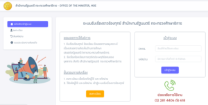 ระบบรับเรื่องราวร้องทุกข์